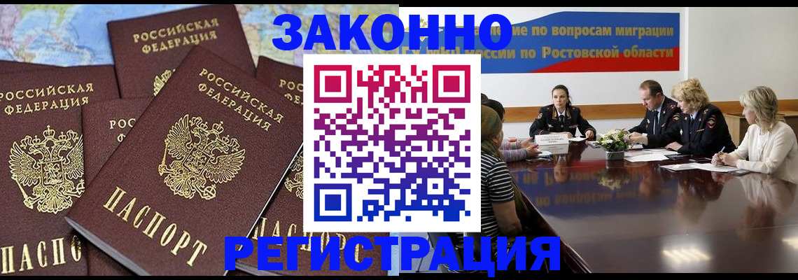 прописка для работы в Железногорск-Илимском